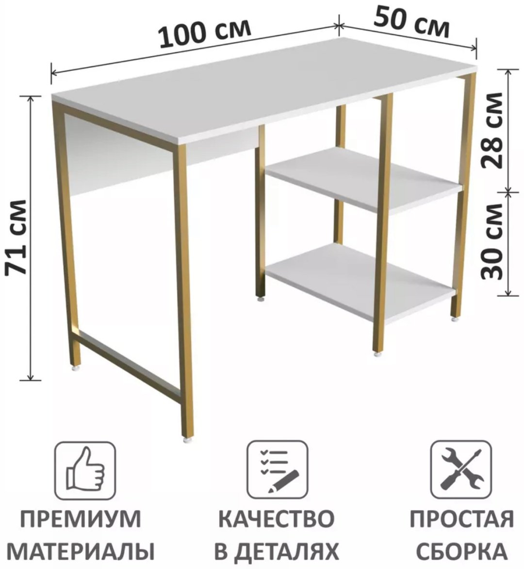Стол письменный с полками, 100х50x71 см, белый