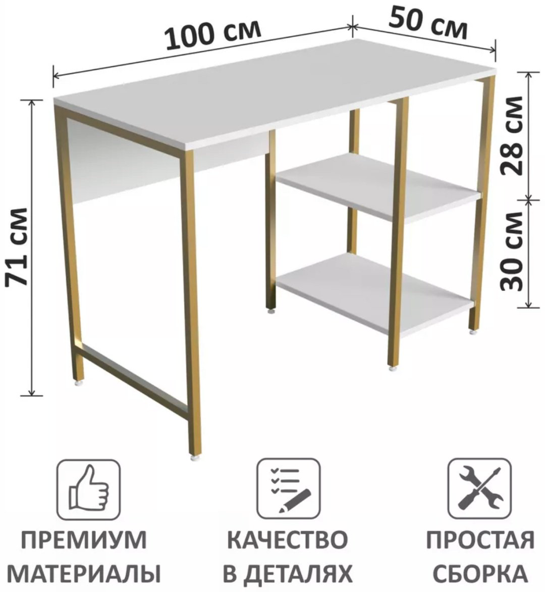 Стол письменный с полками, 100х50x71 см, белый купить,NaN