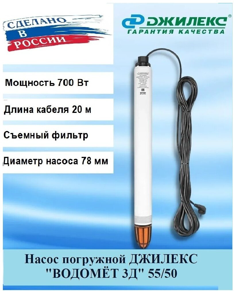 Насос погружной ДЖИЛЕКС Водомет 3Д 55/50 купить,163710