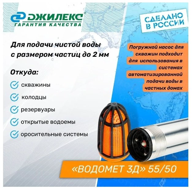 Насос погружной ДЖИЛЕКС Водомет 3Д 55/50 купить,163710