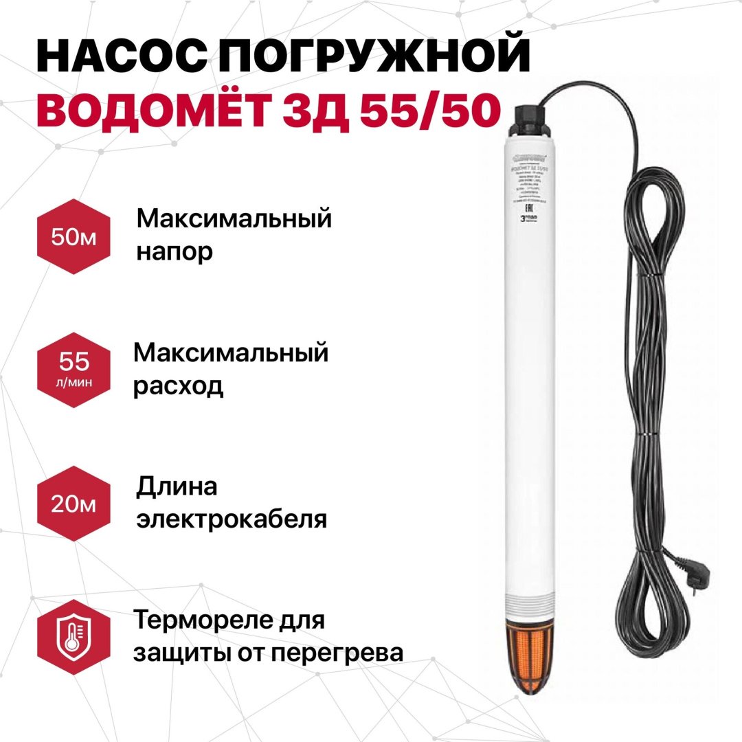 Насос погружной ДЖИЛЕКС Водомет 3Д 55/50 купить,163710