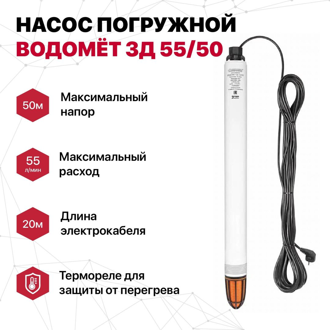 Насос погружной ДЖИЛЕКС Водомет 3Д 55/50 купить,163710