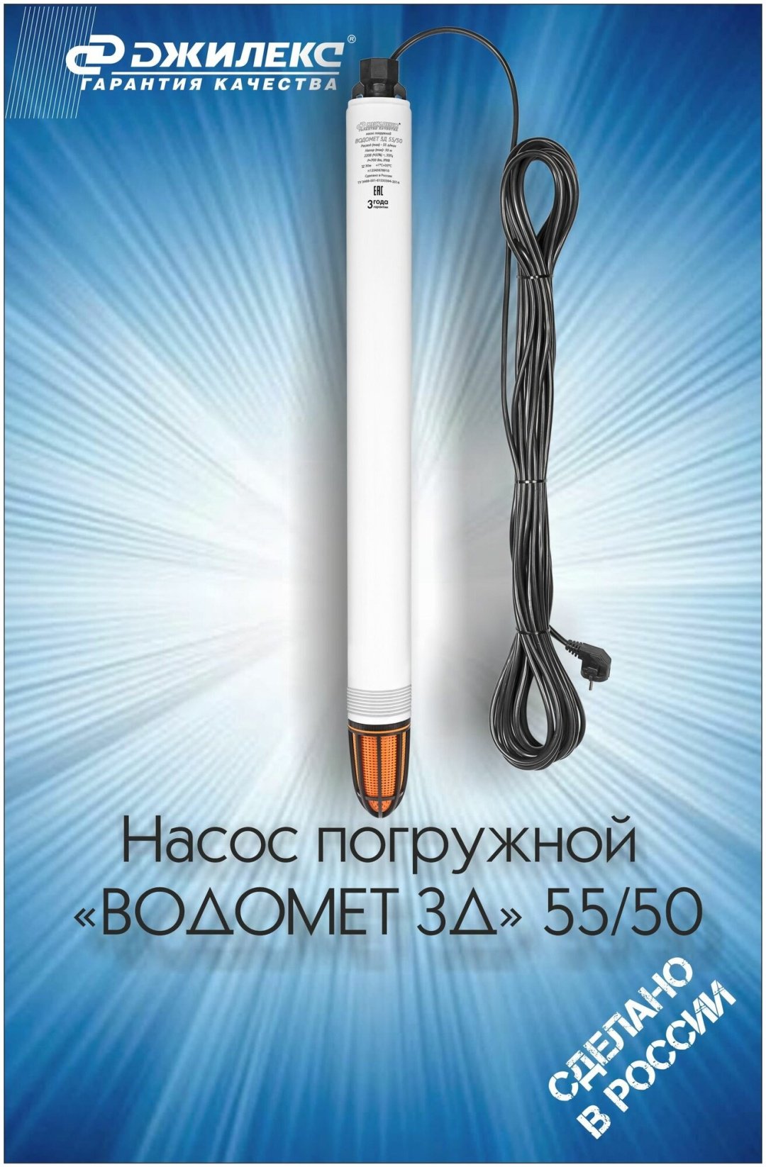 Насос погружной ДЖИЛЕКС Водомет 3Д 55/50 купить,163710