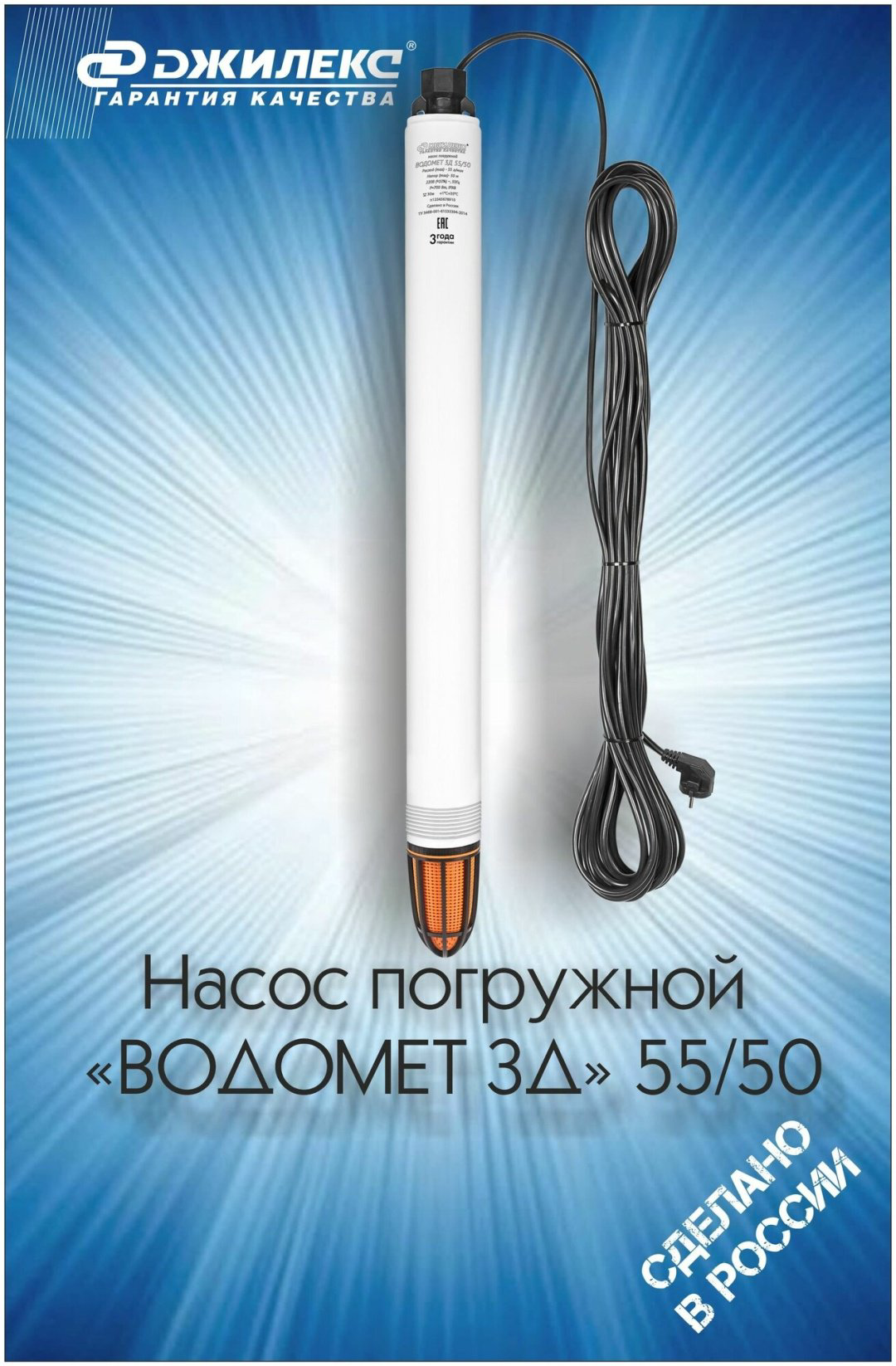 Насос погружной ДЖИЛЕКС Водомет 3Д 55/50 купить,163710