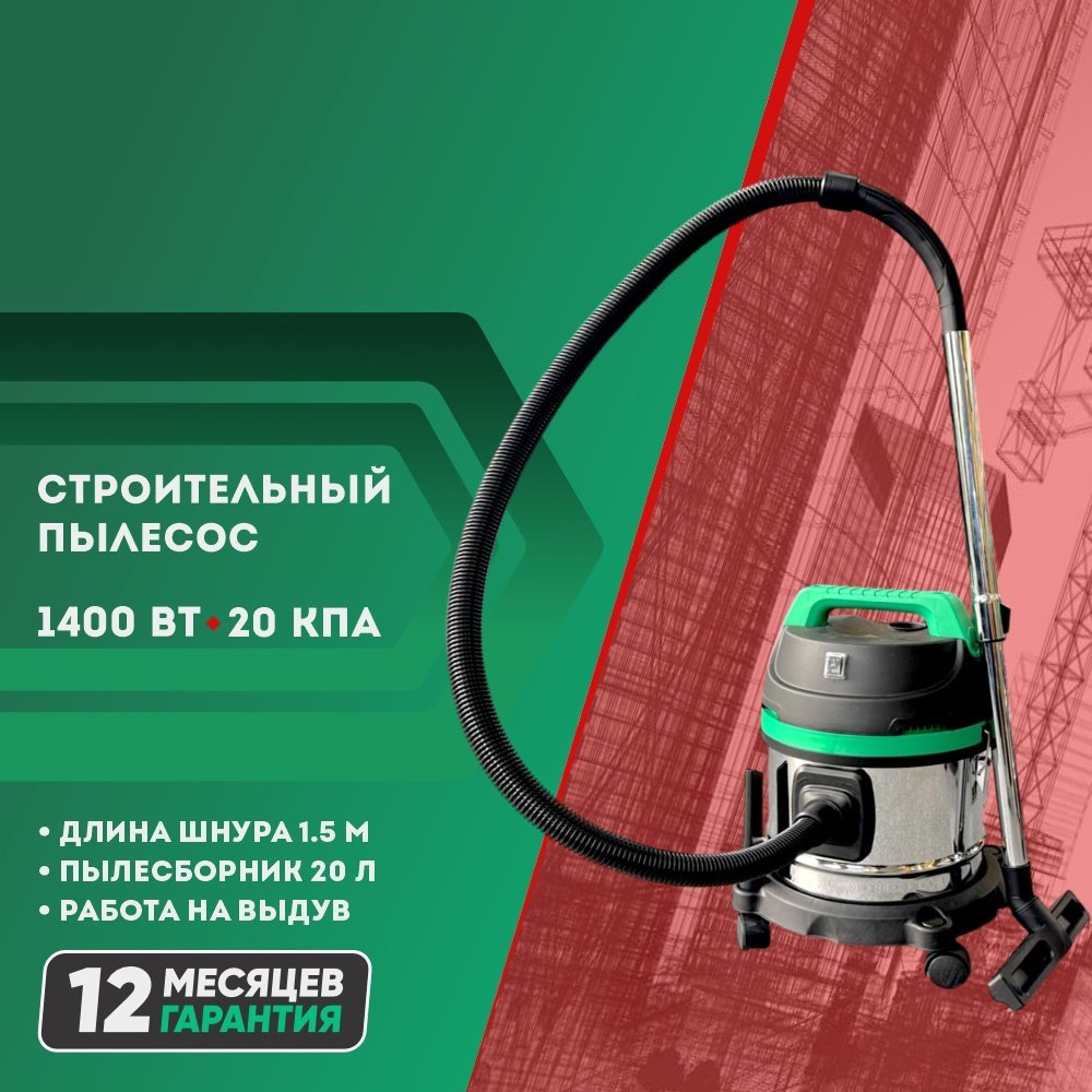 Строительный пылесос DWT EVCP14-20 WS купить,NaN