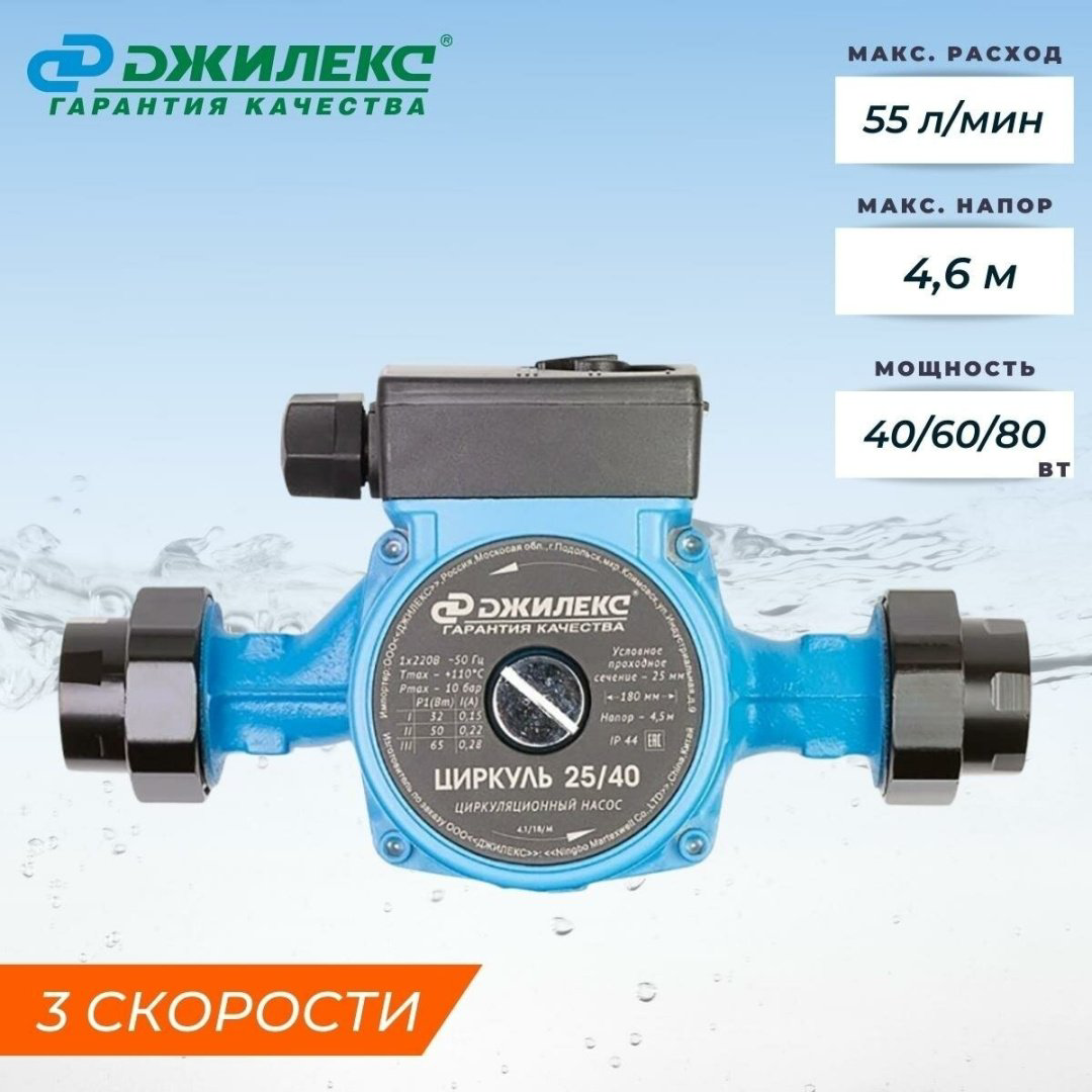Насос поверхностный циркуляционный ДЖИЛЕКС Циркуль 25/40 купить,NaN