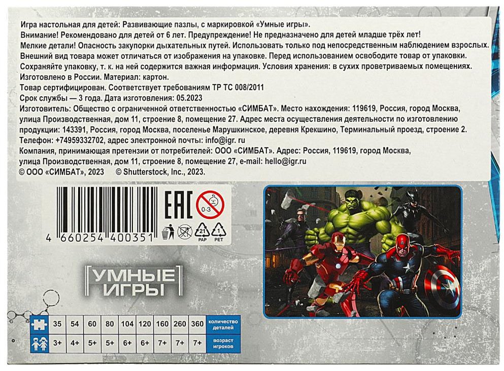 Пазл Умные игры 4660254400351 классический 120 деталей