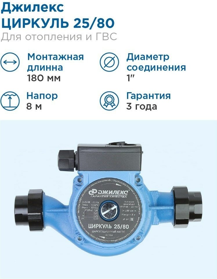 Насос поверхностный циркуляционный ДЖИЛЕКС Циркуль 25/80