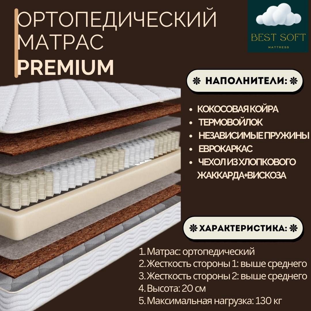 Матрас Best soft Premium , 155x195x20 см купить,98000