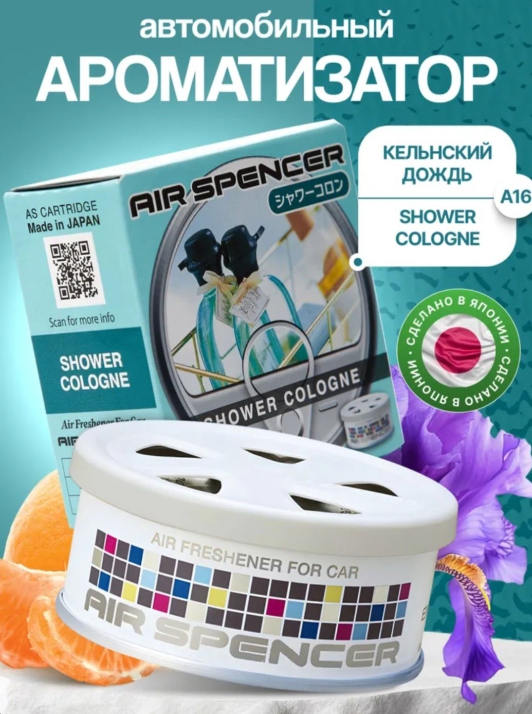 Eikosha ароматизатор меловой A-16 Shower Cologne