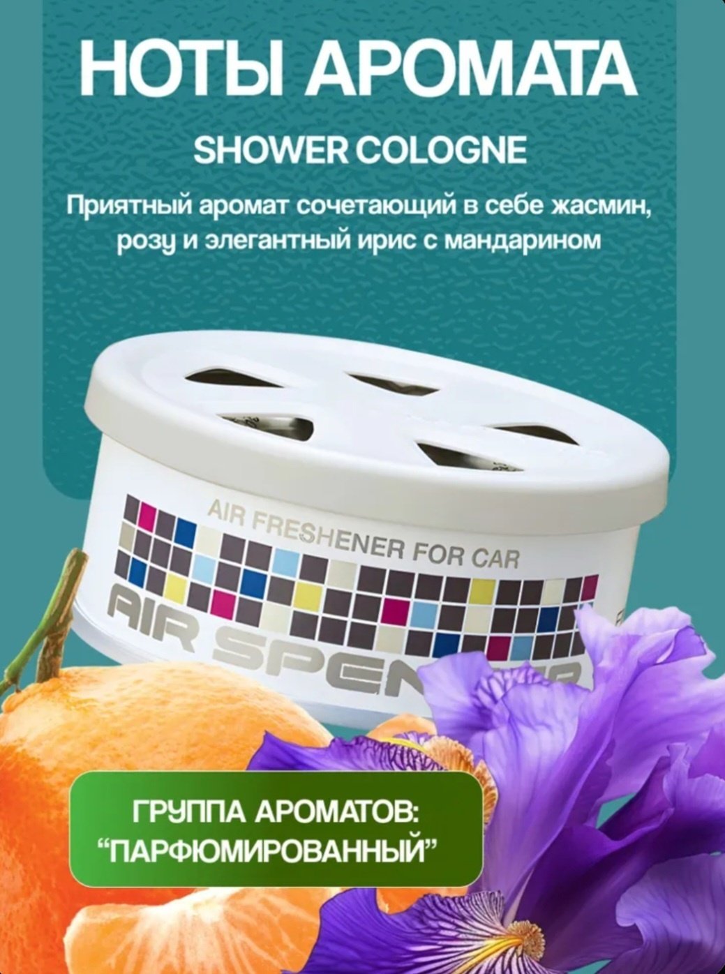 Eikosha ароматизатор меловой A-16 Shower Cologne