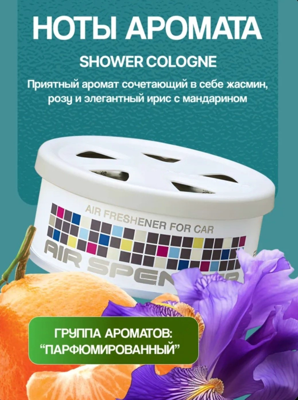 Eikosha ароматизатор меловой A-16 Shower Cologne купить,5445