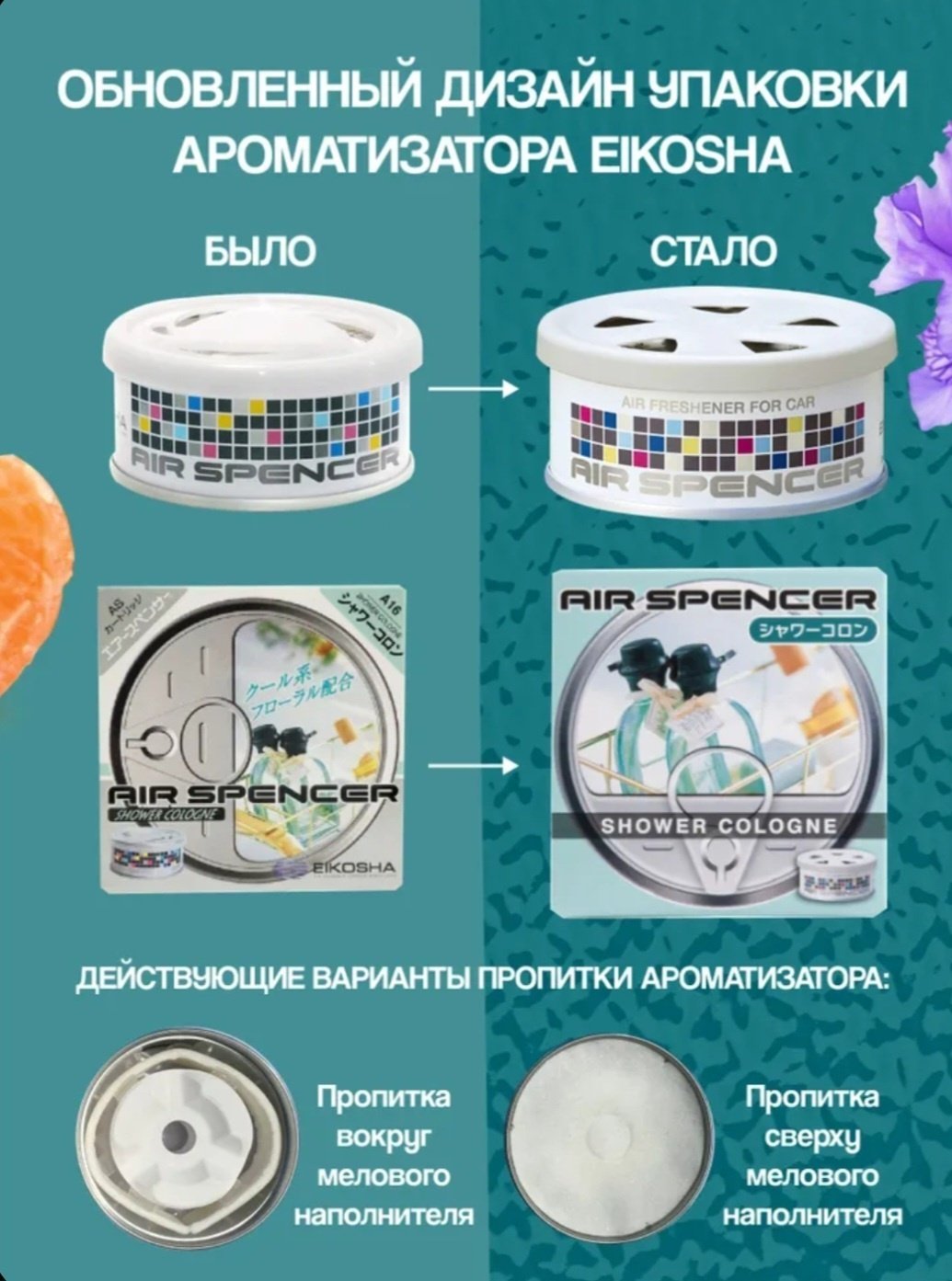 Eikosha ароматизатор меловой A-16 Shower Cologne