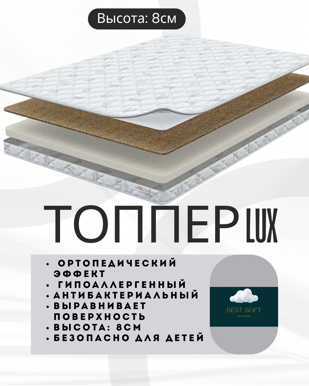 Топпер Best soft LUX, 155x185x8 см - ForteMarket Топпер Best soft LUX, 155x185x8 см купить,55908