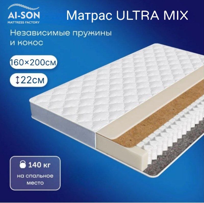 Матрас AI-SON ULTRA MIX, 90x200x22 см - ForteMarket Матрас AI-SON ULTRA MIX, 90x200x22 см купить,128466