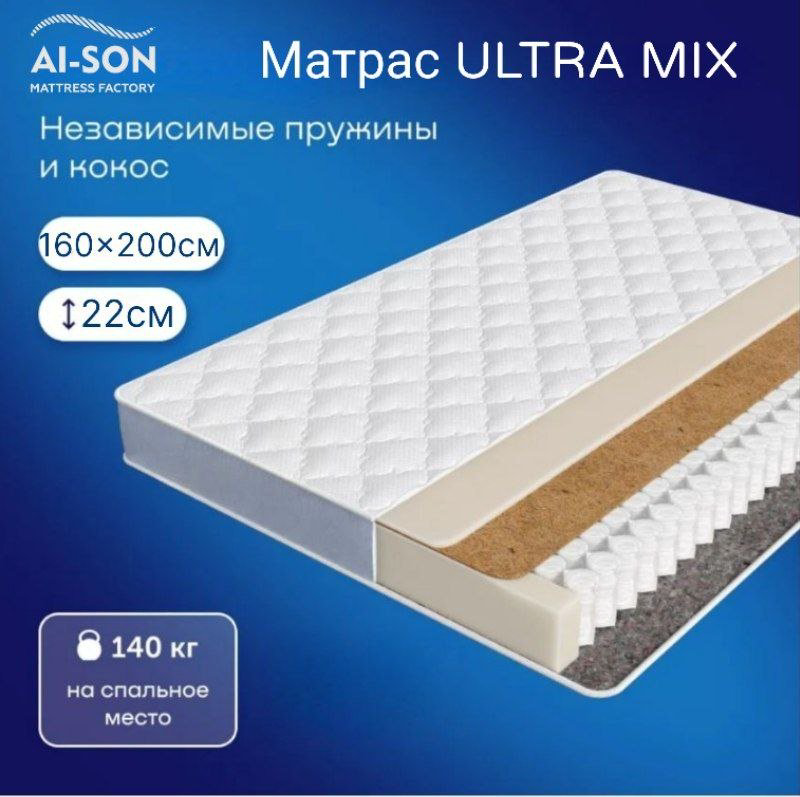 Матрас AI-SON ULTRA MIX, 90x200x22 см - ForteMarket Матрас AI-SON ULTRA MIX, 90x200x22 см купить,128466