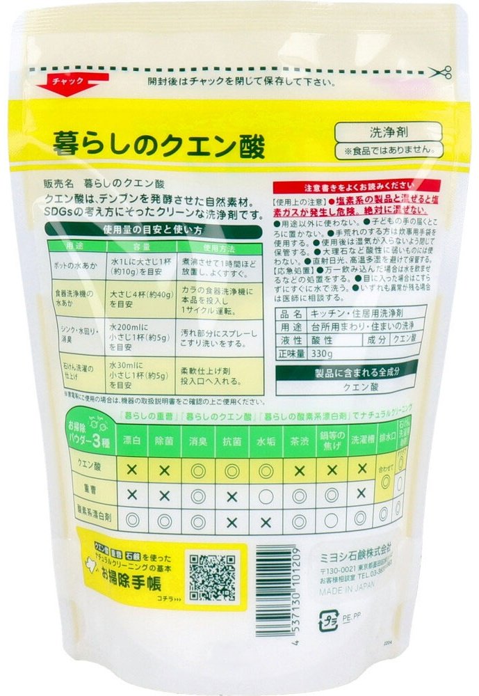 Чистящее средство для кухни Miyoshi Soap Living Citric Acid 0.33 кг