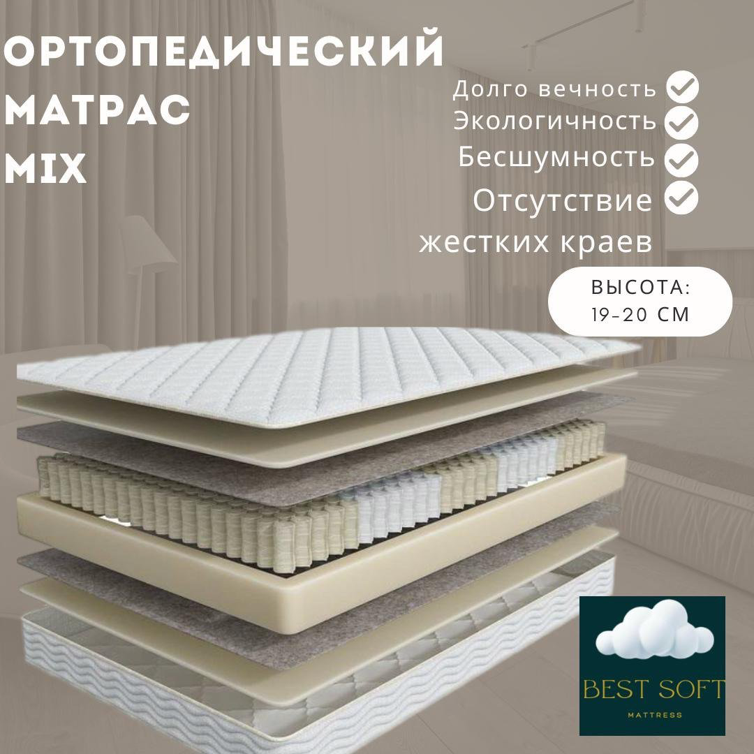 Матрас Best soft Mix, 90x185x19 см - ForteMarket Матрас Best soft Mix, 90x185x19 см купить,61000
