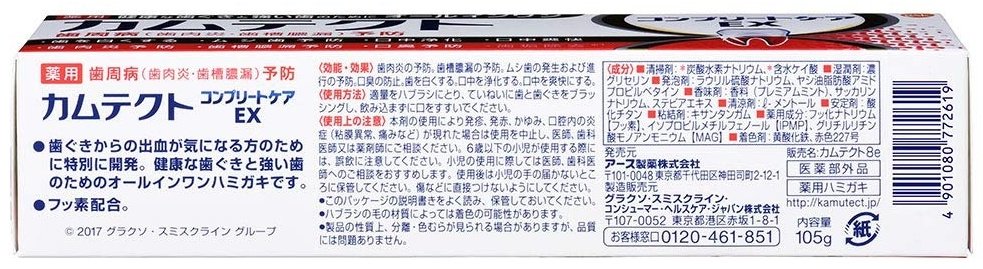 GlaxoSmithKline зубная паста Camtect Complete Care Ex 105 г