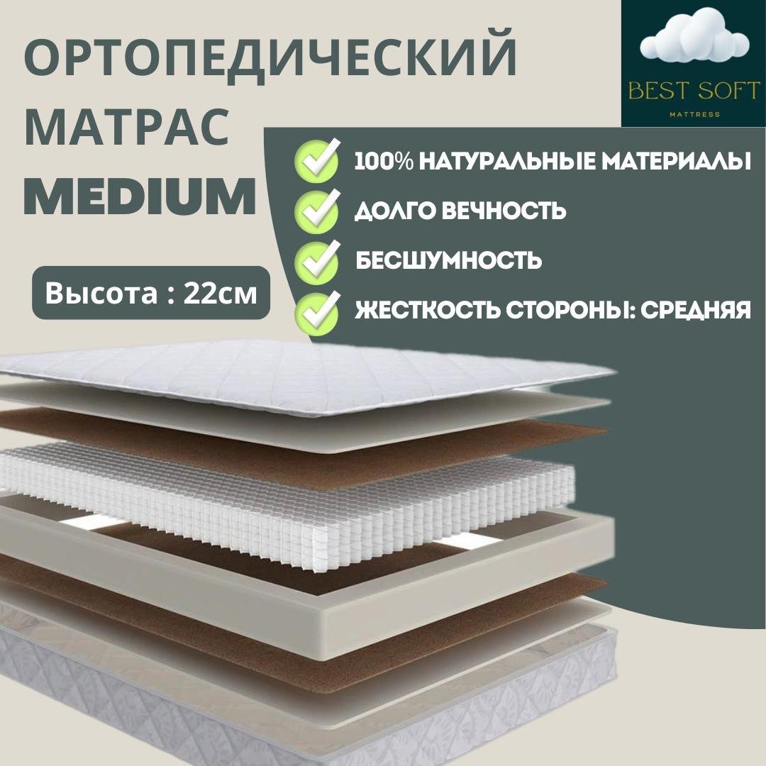 Матрас Best soft Medium , 160x205x22 см купить,107000