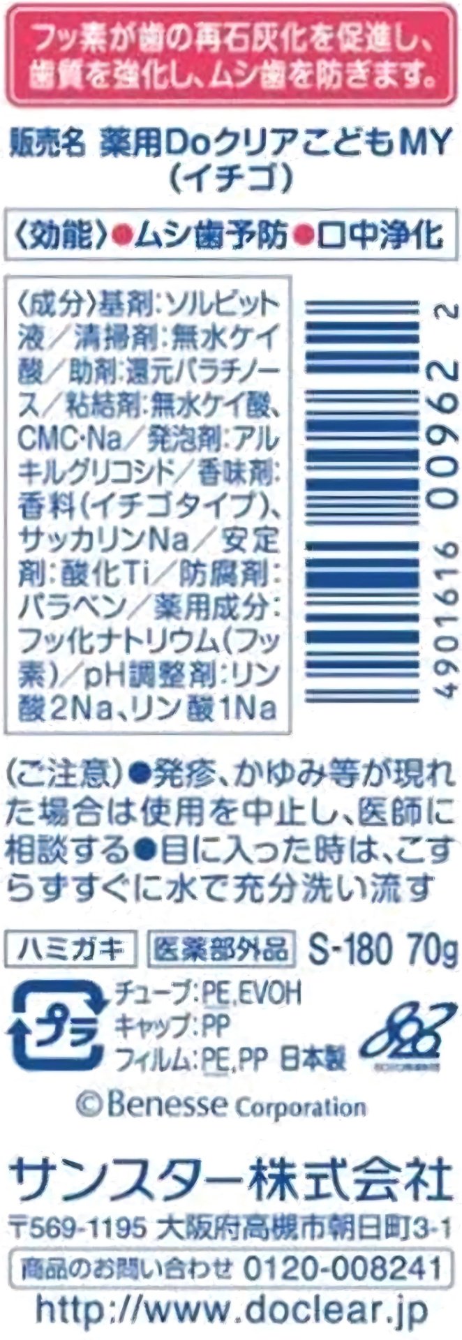 SUNSTAR зубная паста детская SUNSTAR 70 мл