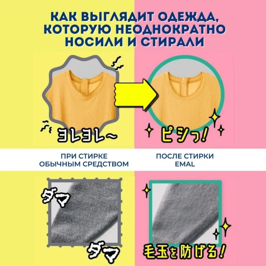 Kao &#34;Emal&#34; Жидкое средство для стирки деликатных тканей 0.5 л