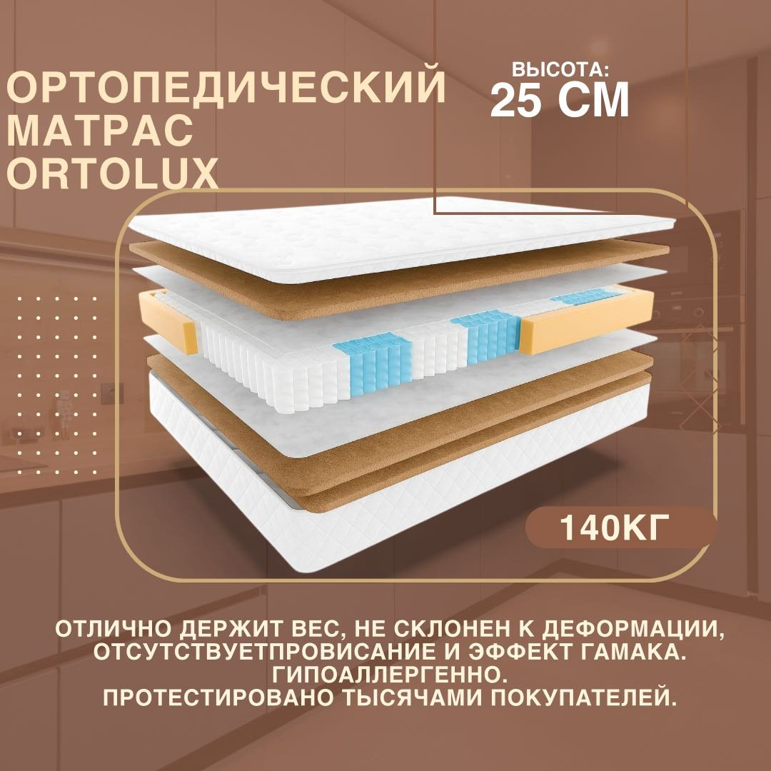 Матрас Best soft ORTOLUX, 145x197x25 см - ForteMarket Матрас Best soft ORTOLUX, 145x197x25 см купить,113000