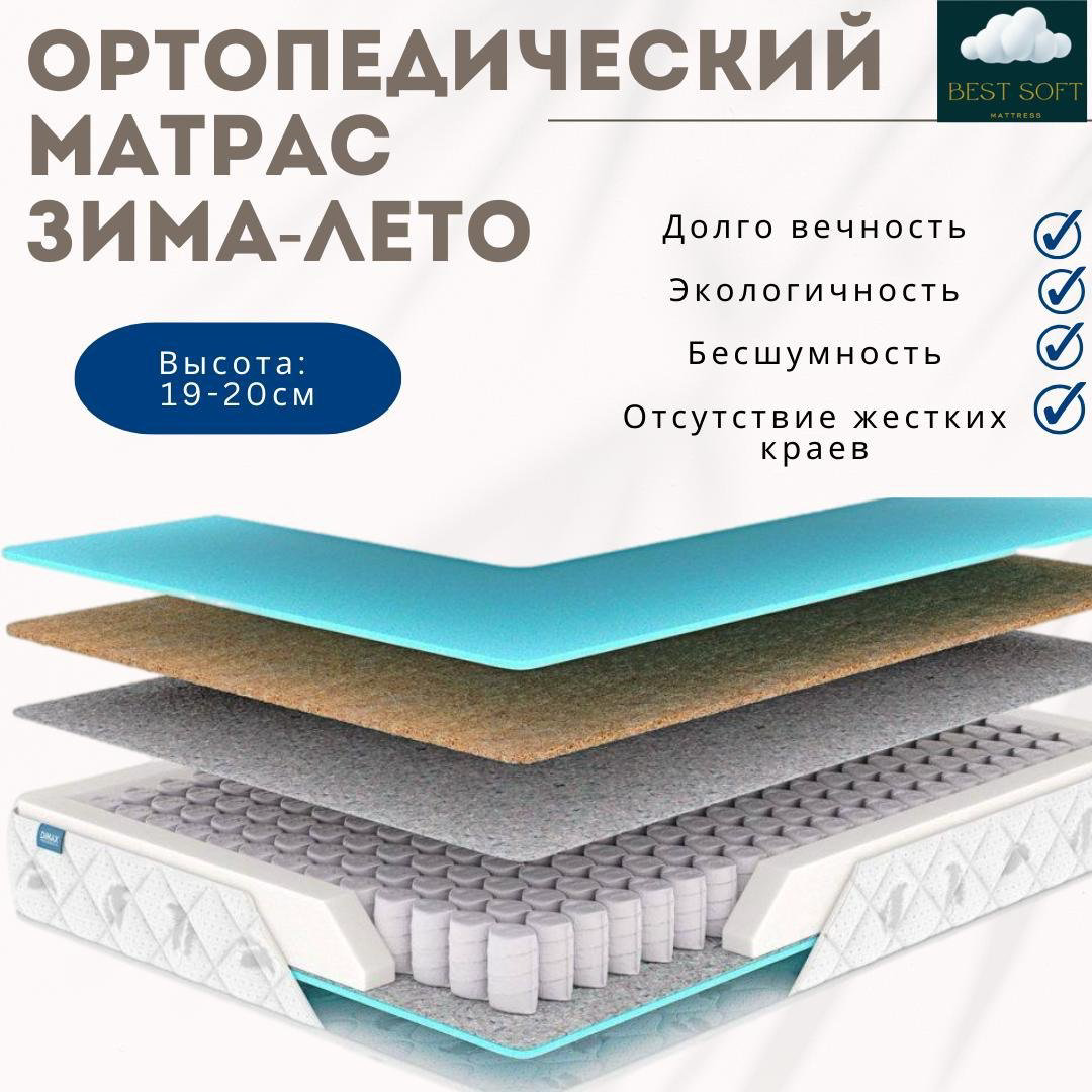 Матрас Best soft Зима лето , 75x195x19 см купить,57500