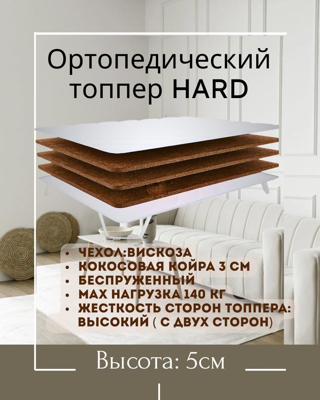 Топпер Best soft HARD, 145x210x5 см купить,75000