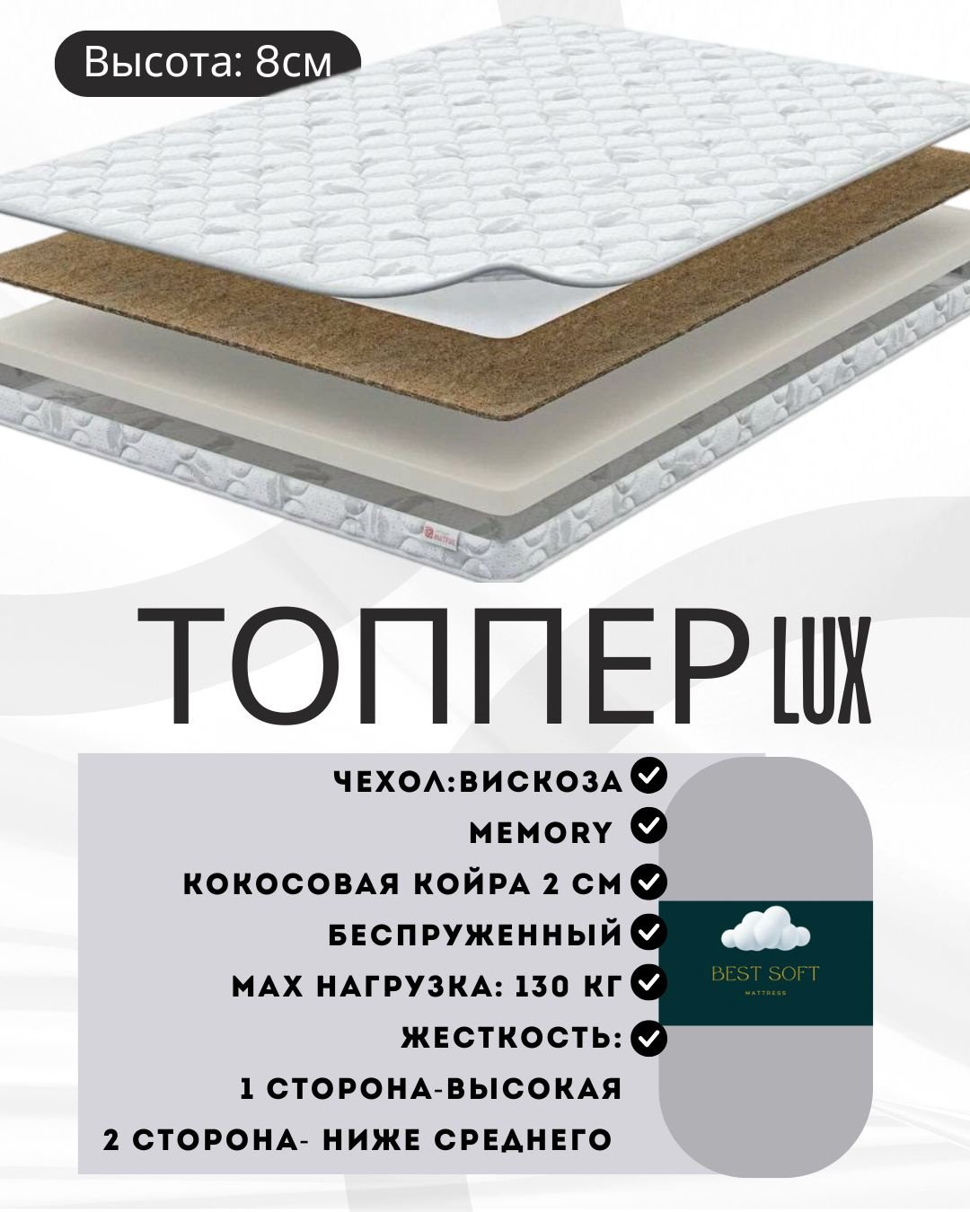 Топпер Best soft LUX, 180x205x8 см - ForteMarket Топпер Best soft LUX, 180x205x8 см купить,66847