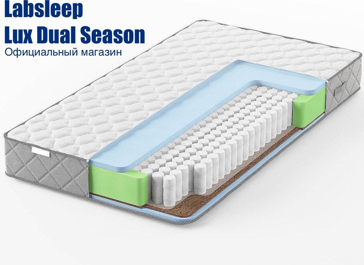 Матрас Labsleep Lux Dual Season, 90x200x20 см - ForteMarket Матрас Labsleep Lux Dual Season, 90x200x20 см купить,74899