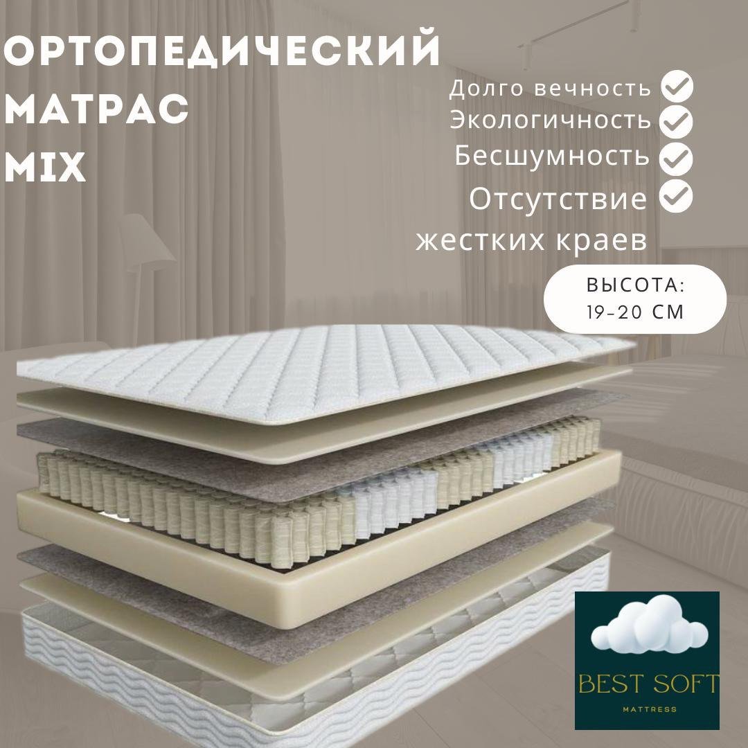Матрас Best soft Mix , 140x195x19 см купить,69800