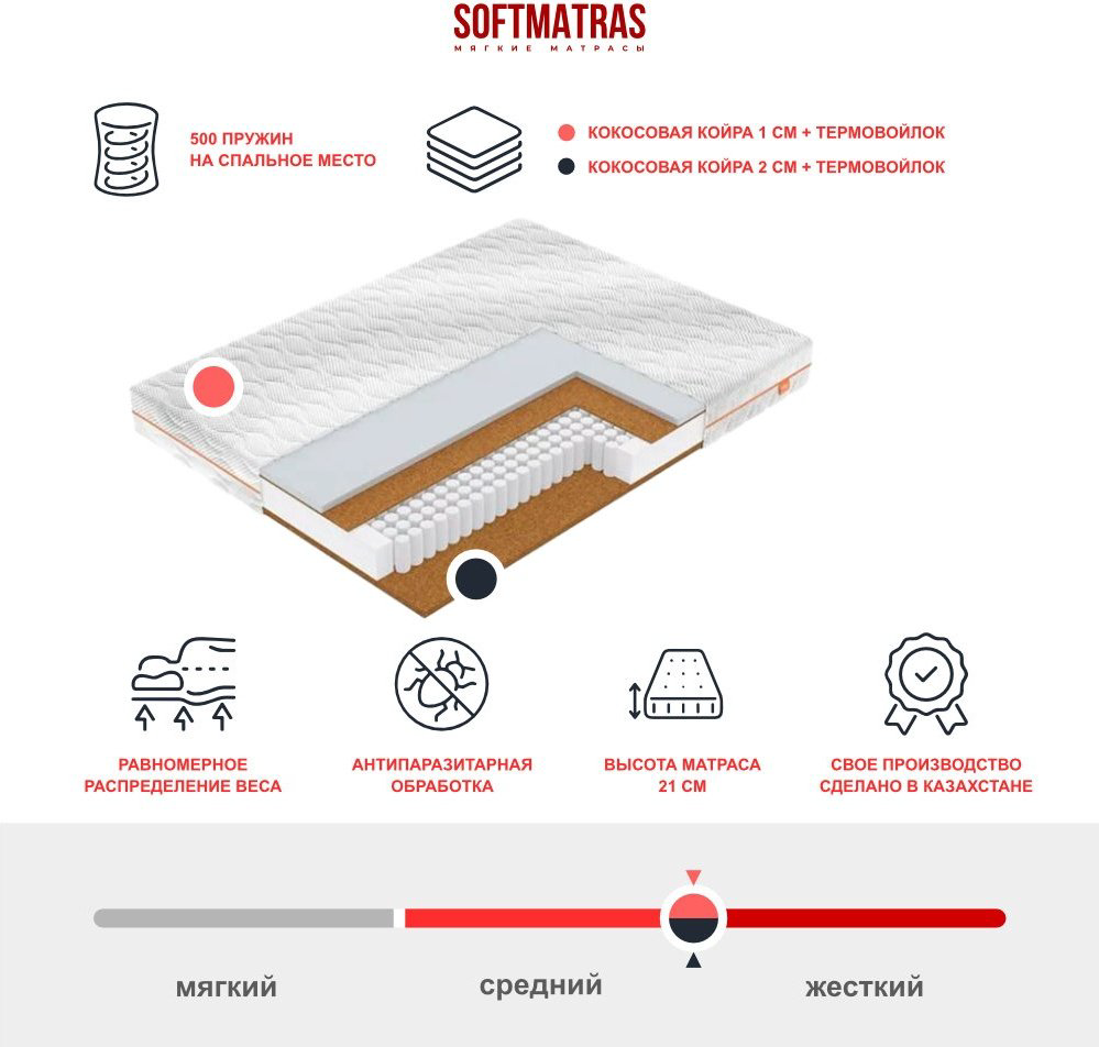 Матрас SoftMatras Престиж Кокос, 80x190x21 см купить,99685