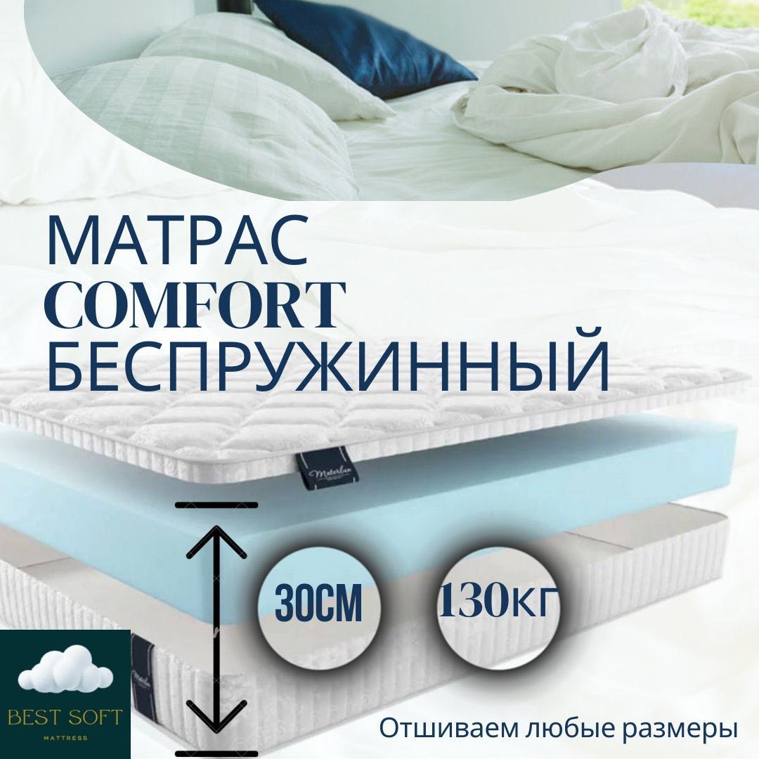 Матрас Best soft COMFORT, 130x205x30 см - ForteMarket Матрас Best soft COMFORT, 130x205x30 см купить,74300