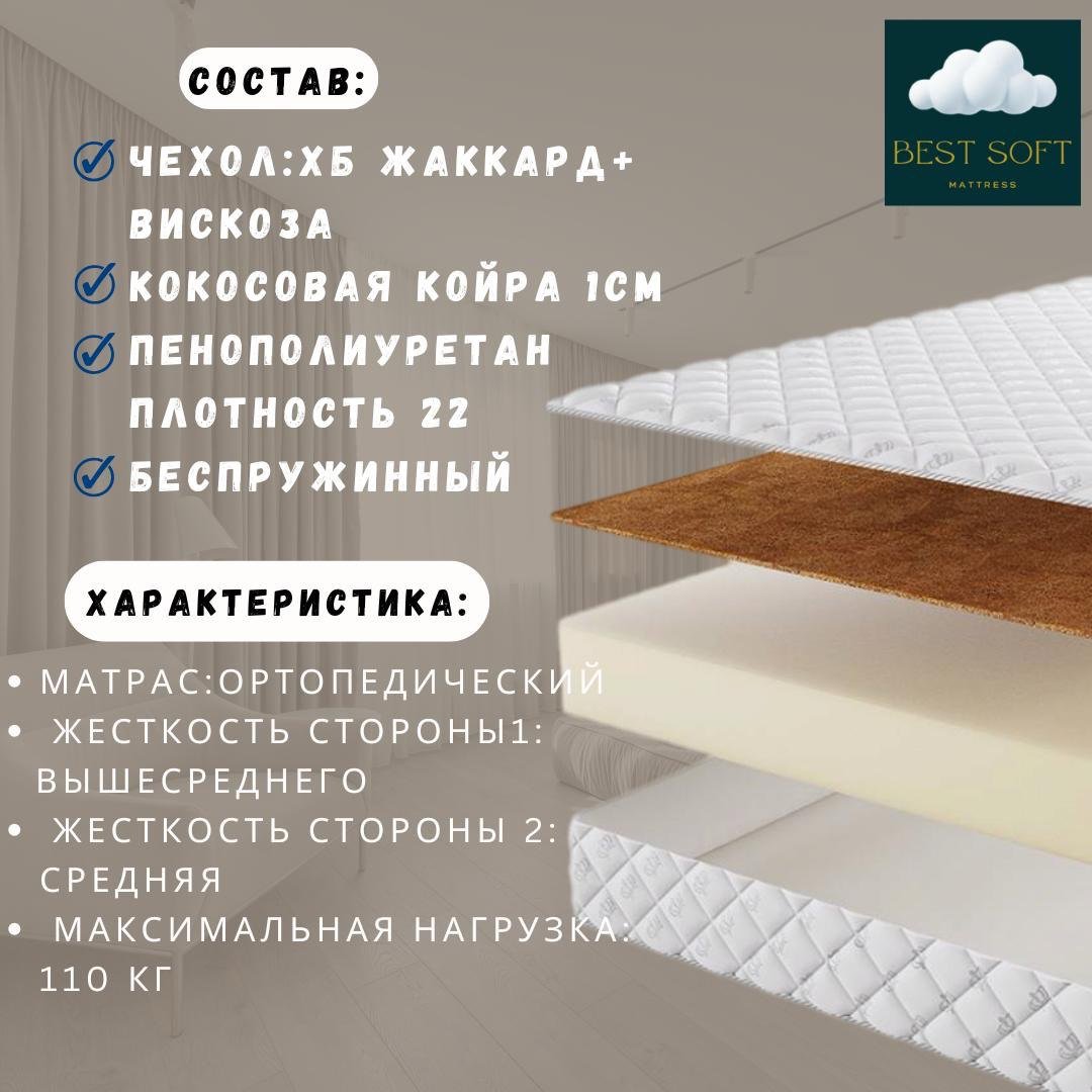Матрас Best soft Ортопед+1, 105x185x19 см купить,71000