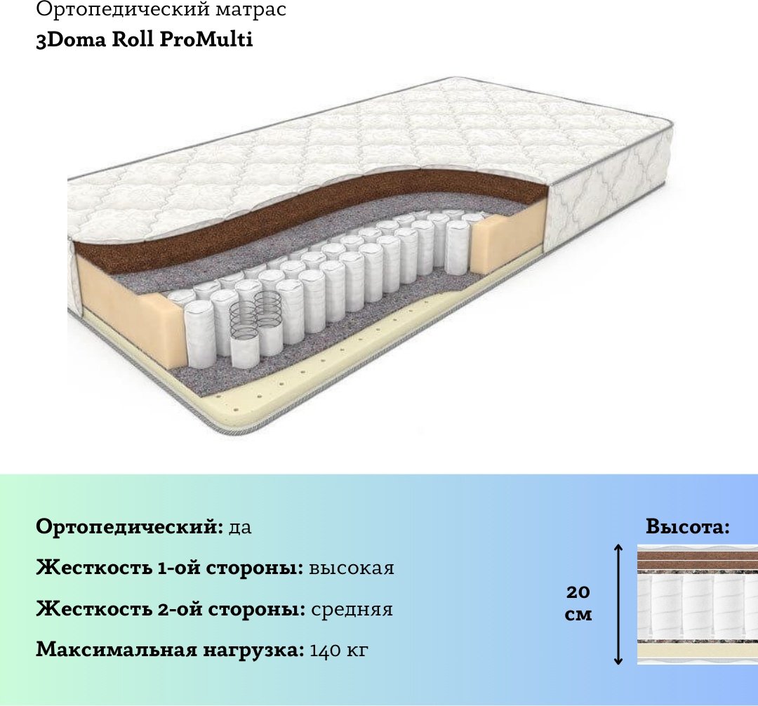 Матрас 3Doma Roll ProMulti, 135x190x20 см купить,97514