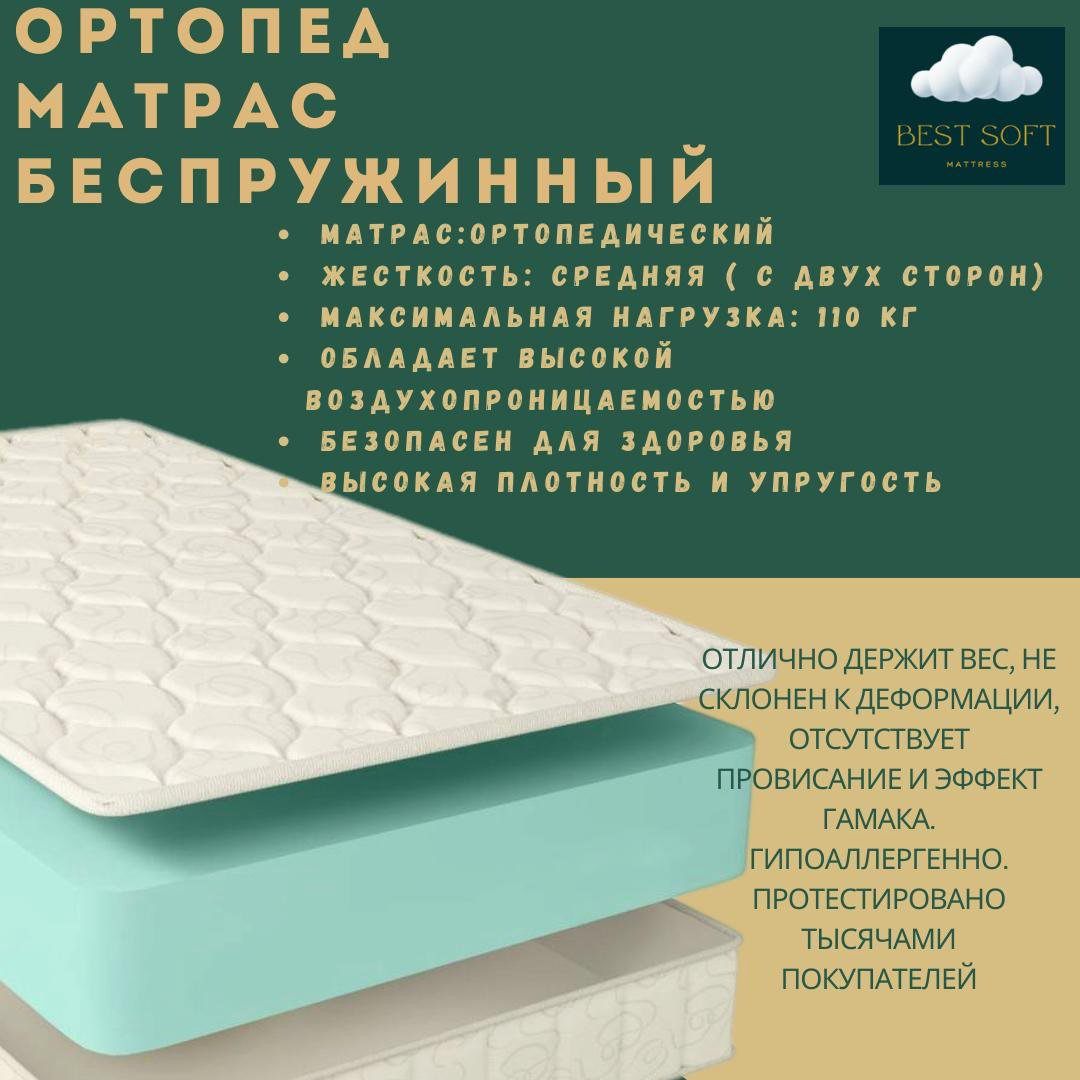 Матрас Best soft Ортопед, 150x195x18 см купить,73000