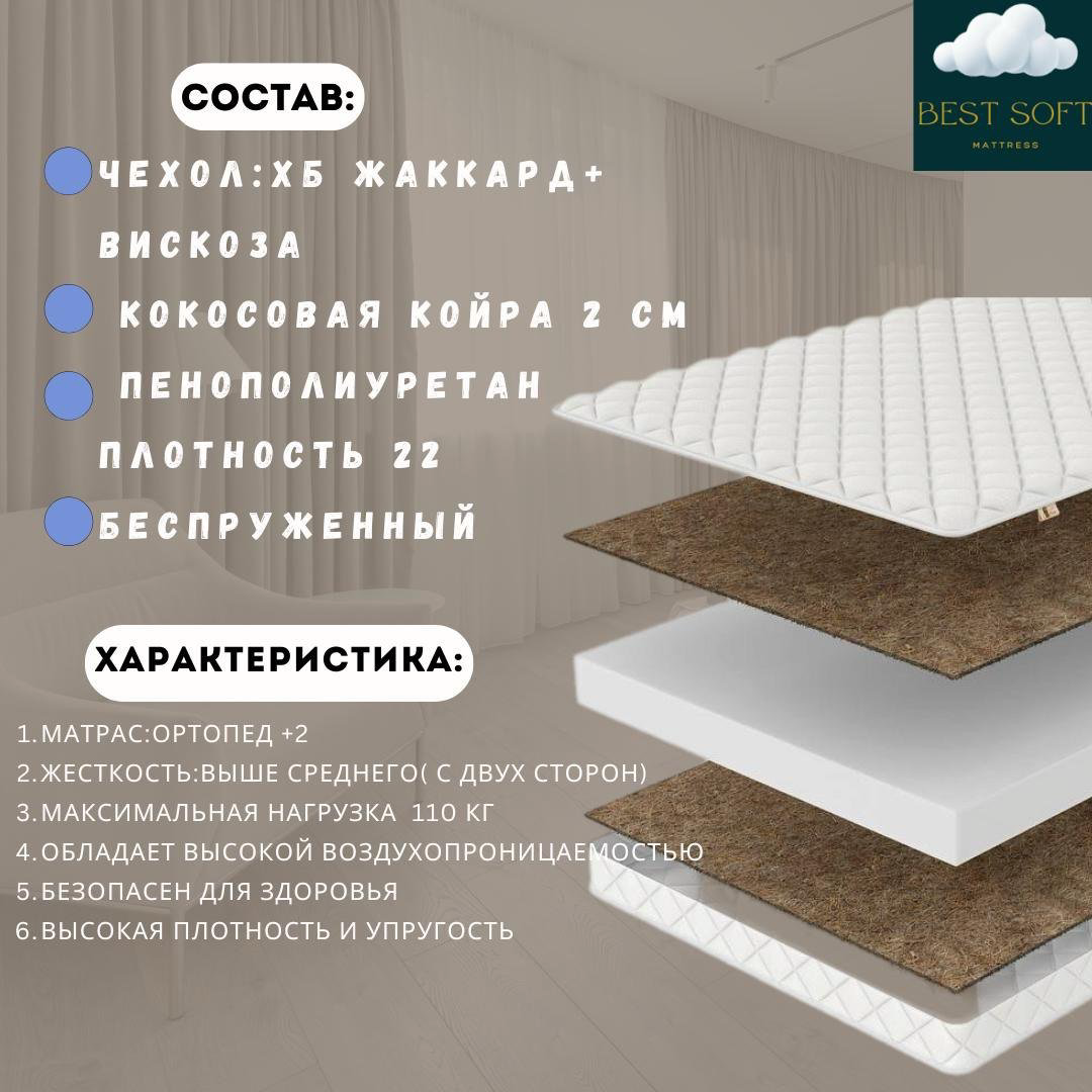 Матрас Best soft Ортопед+2, 90x185x20 см - ForteMarket Матрас Best soft Ортопед+2, 90x185x20 см купить,72000