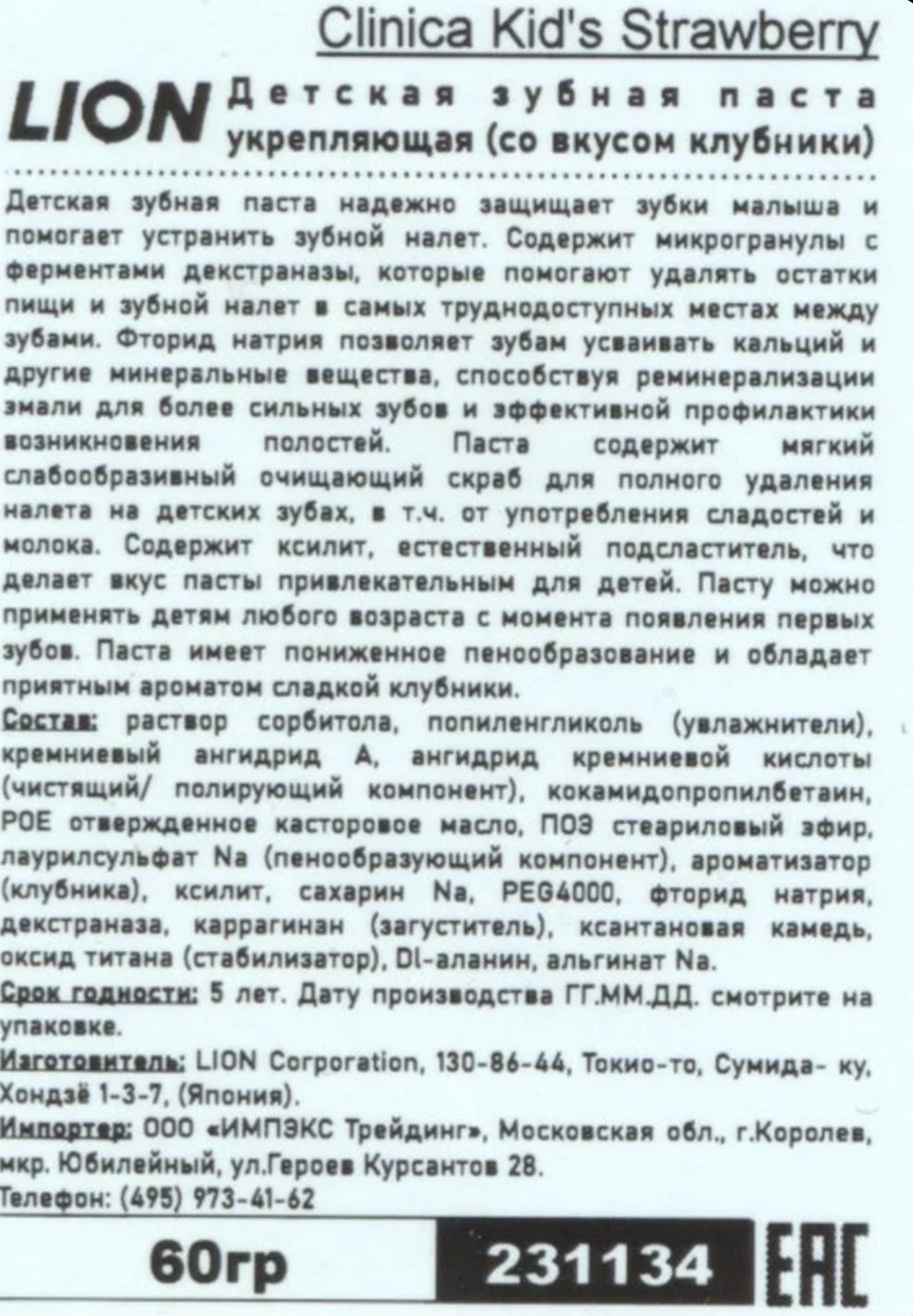 Lion зубная паста 4903301231134 60 г