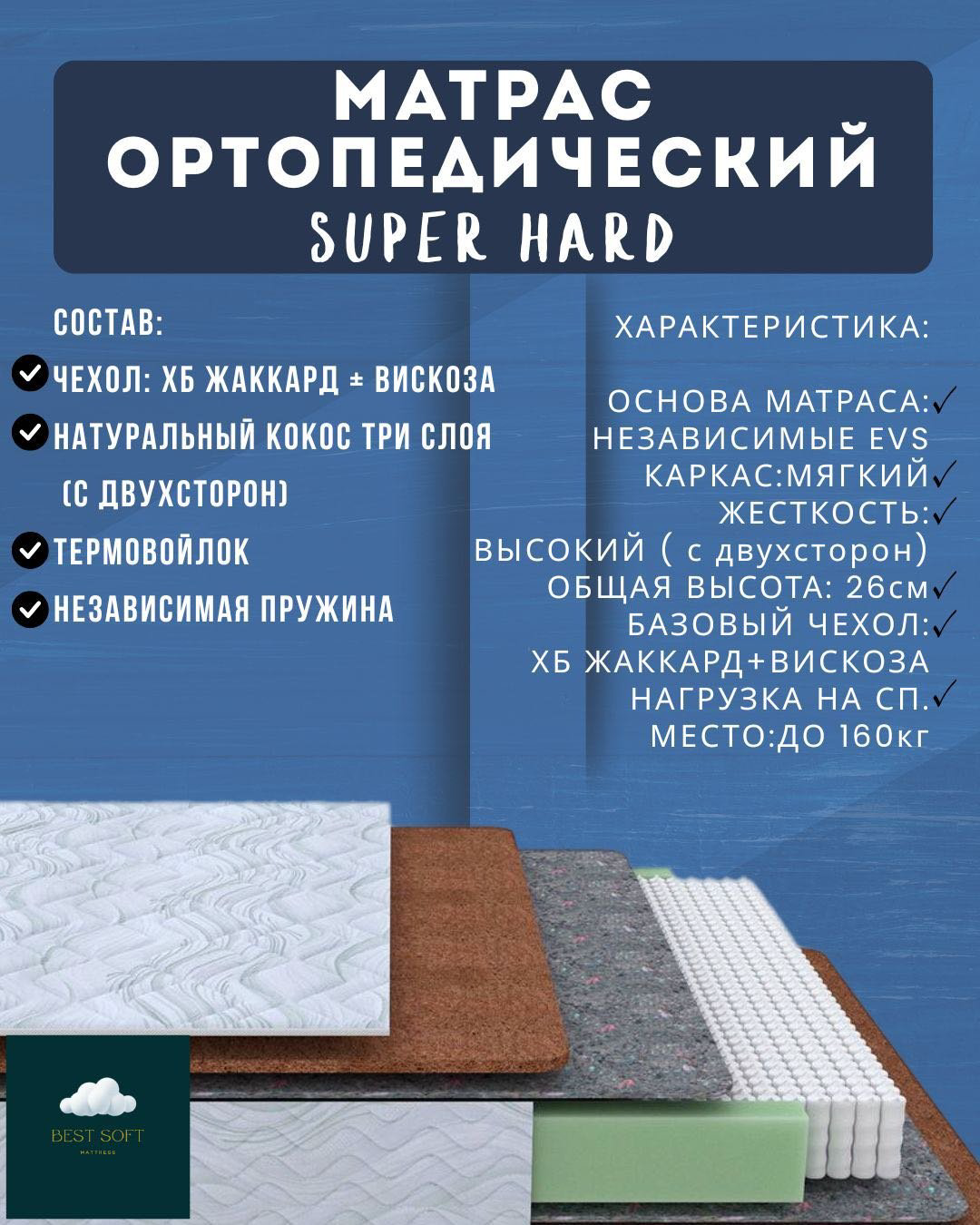 Матрас Best soft SUPER HARD, 90x210x26 см купить,67260
