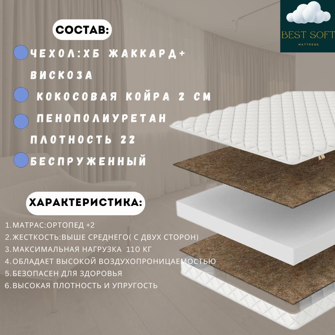 Матрас Best soft Ортопед+2, 140x185x20 см купить,91000