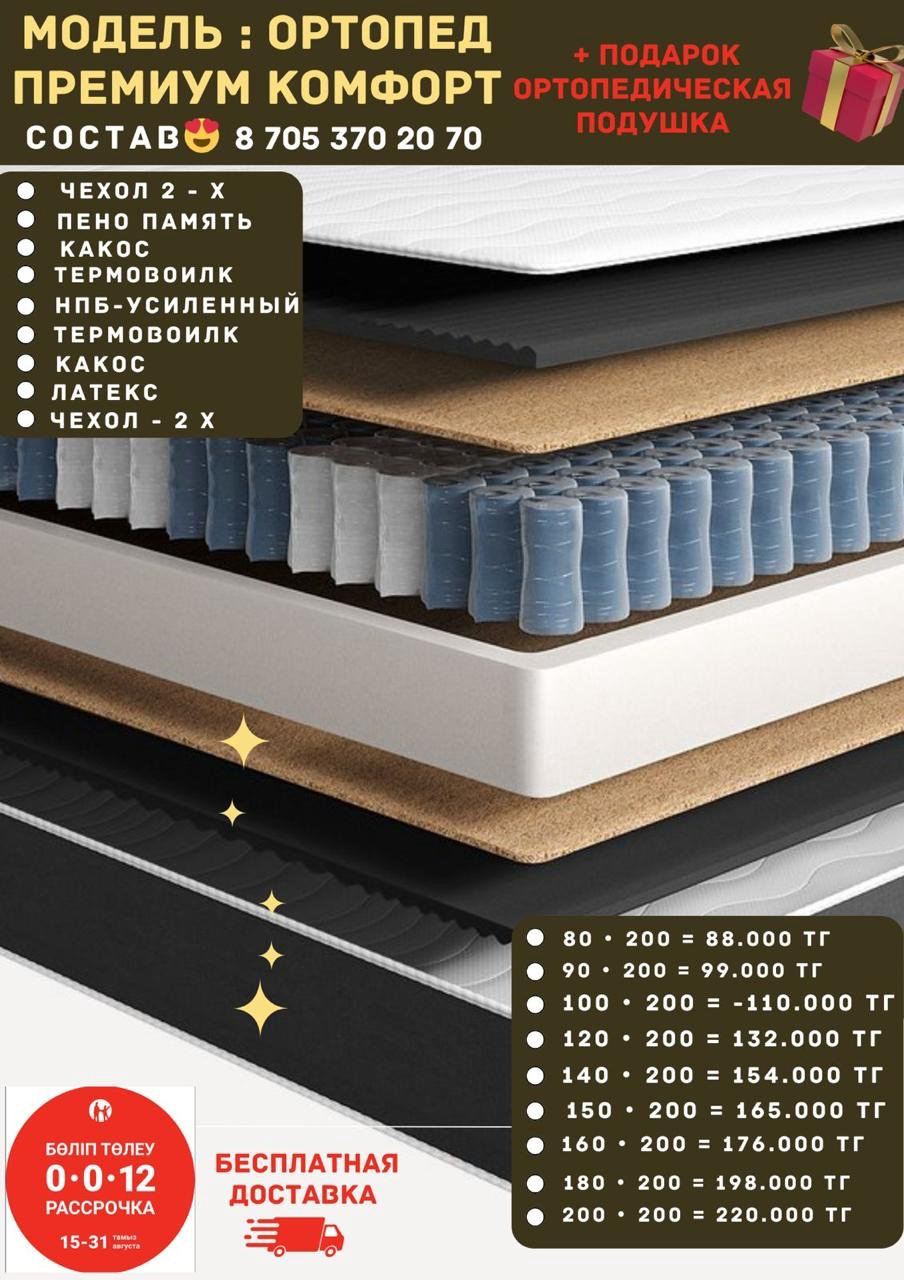 Матрас Gold Mattress Ortopedik Premium Comfort, 120x200x30 см купить,140255