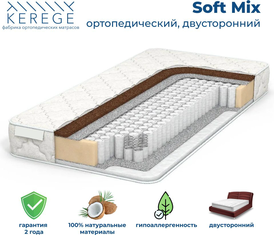 Матрас Soft Mix, 80x200x20 см купить,57988