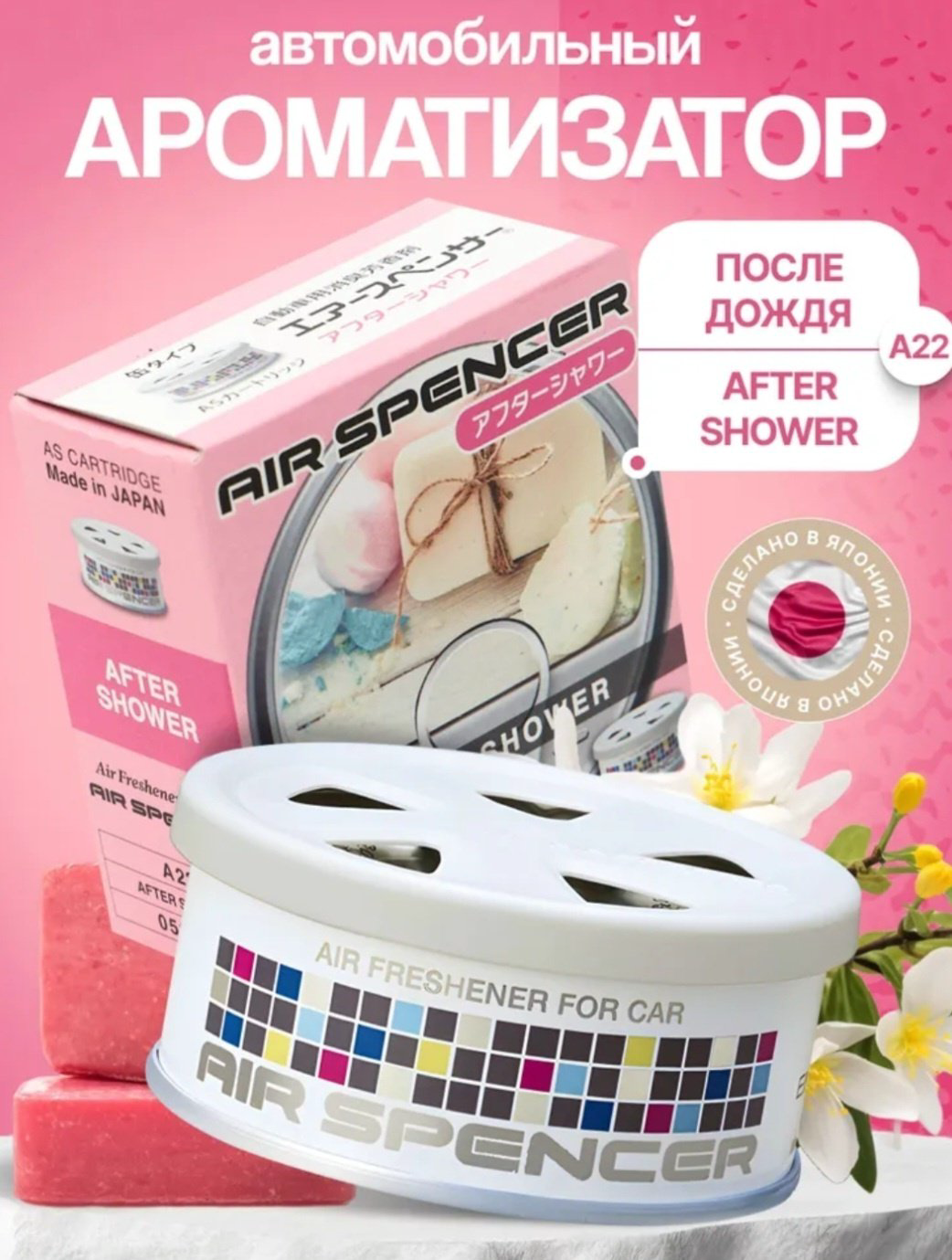 Eikosha ароматизатор меловой A-22 After Shower купить,NaN