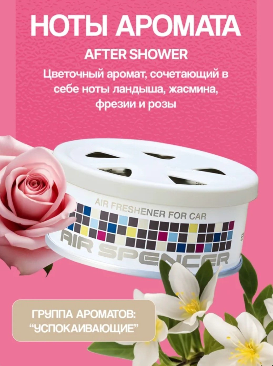 Eikosha ароматизатор меловой A-22 After Shower купить,NaN
