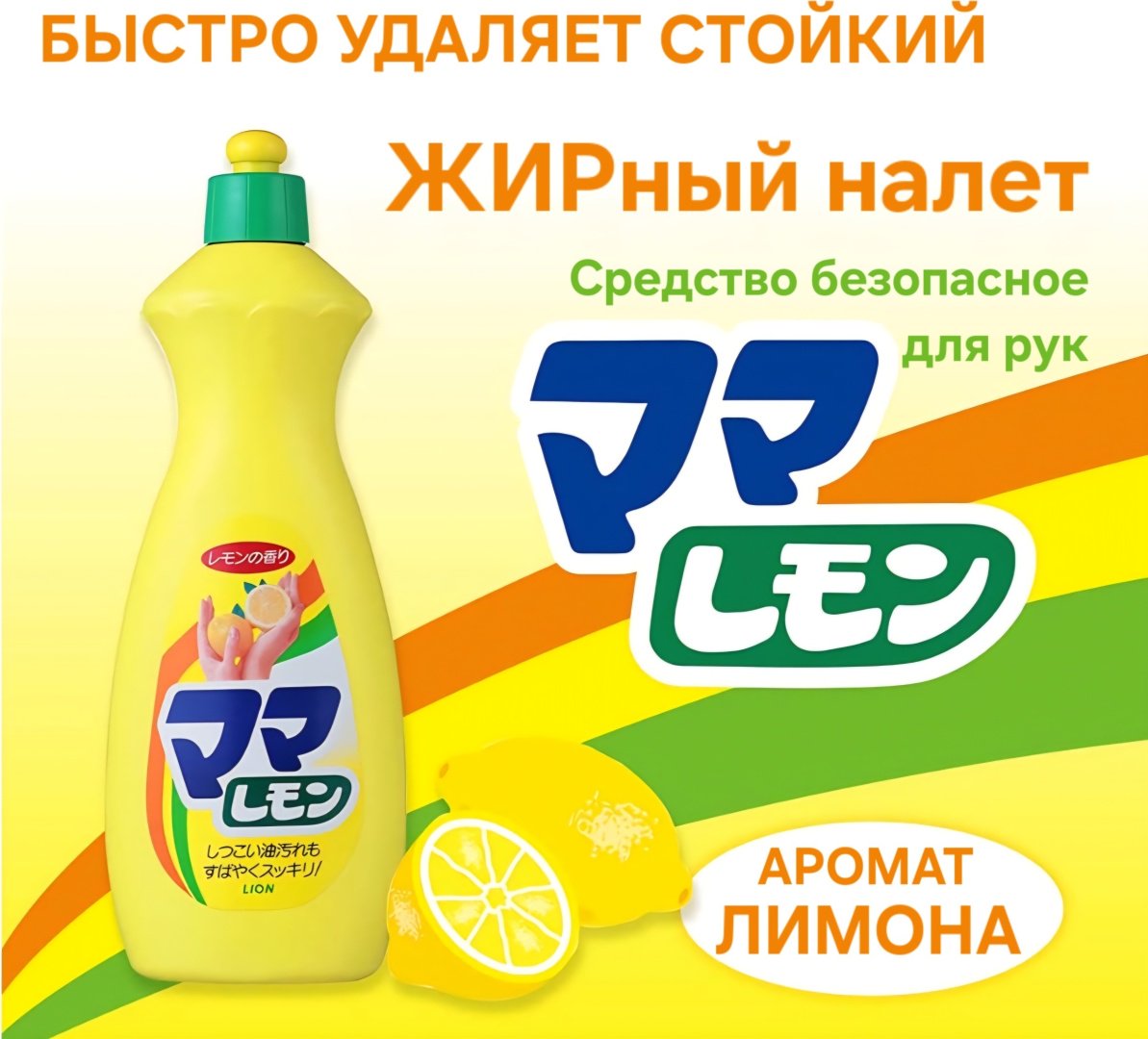 LION жидкое 07309 0.8