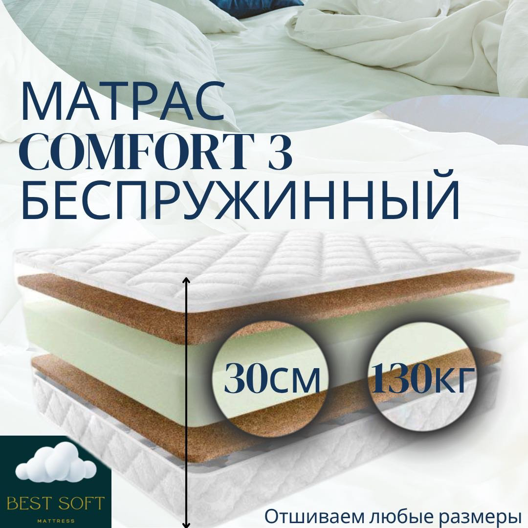 Матрас Best soft COMFORT 3, 160x215x30 см купить,106000
