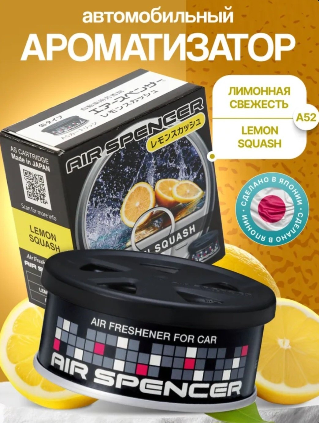 Eikosha ароматизатор меловой A-52 Lemon Squash купить,NaN