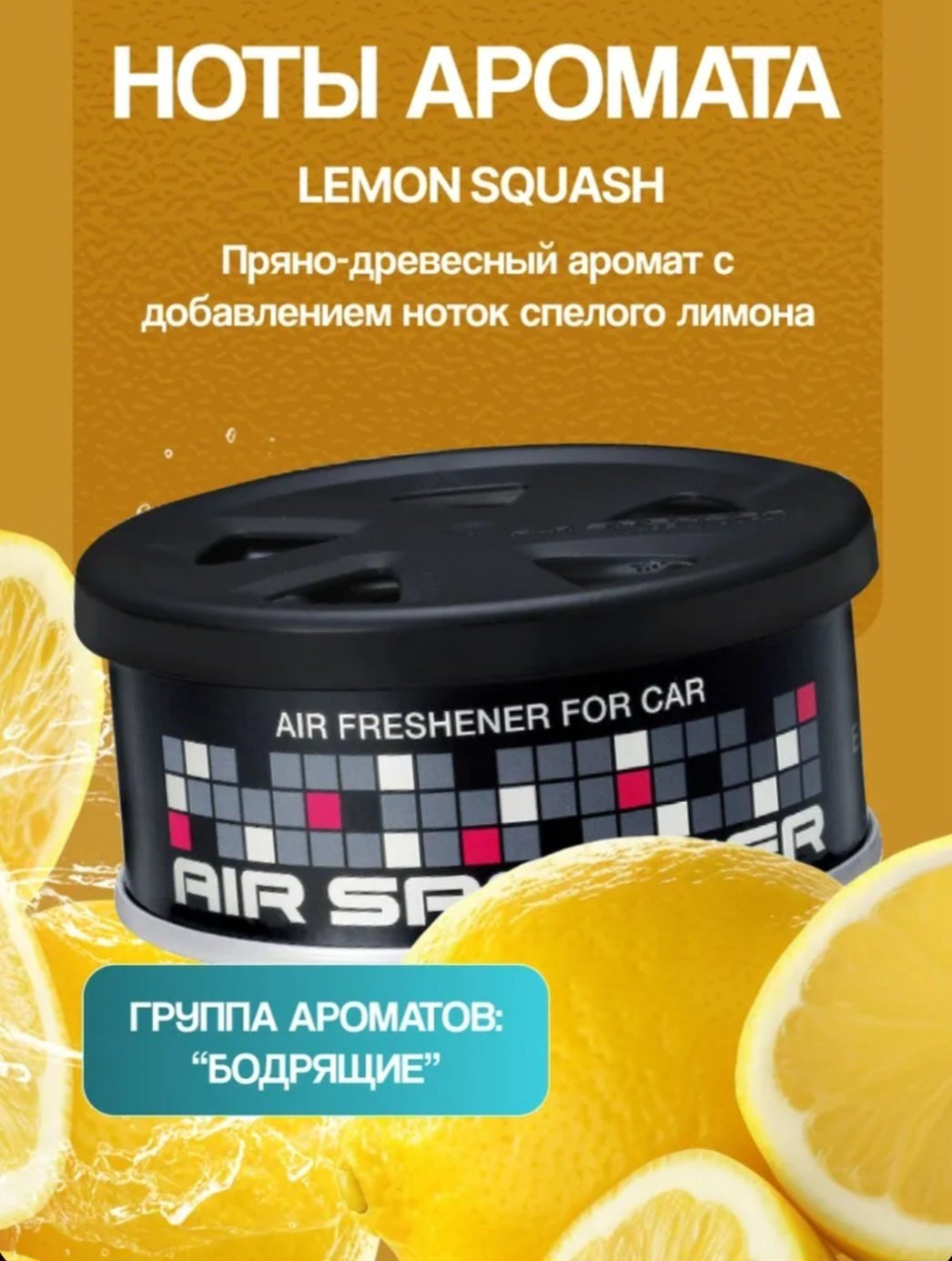 Eikosha ароматизатор меловой A-52 Lemon Squash купить,NaN