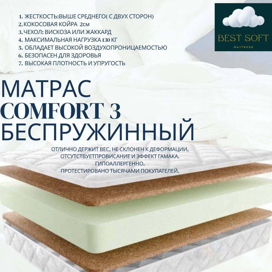 Матрас Best soft COMFORT 3, 105x185x30 см - ForteMarket Матрас Best soft COMFORT 3, 105x185x30 см купить,80000